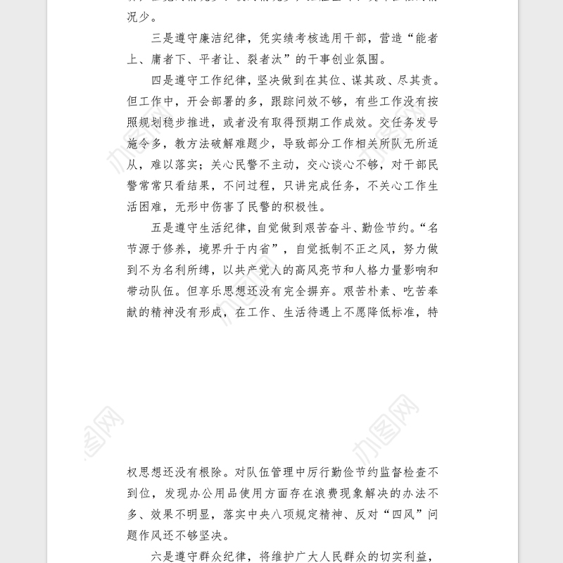 2021党组书记学习教育专题民主（组织）生活会word文档