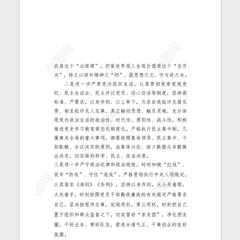 2021党组书记学习教育专题民主（组织）生活会word文档