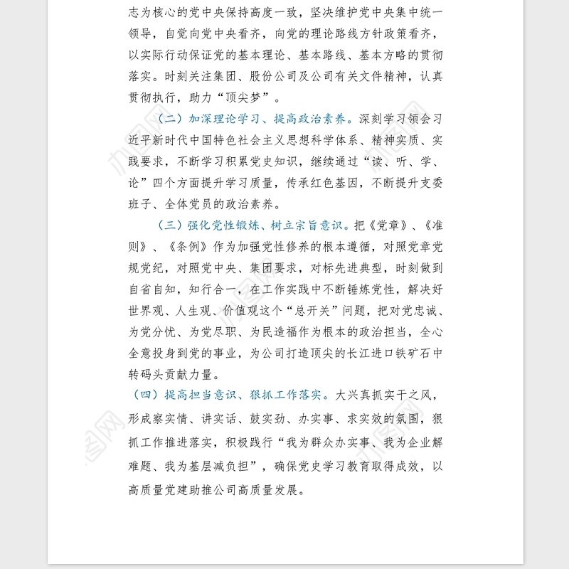 2021党史学习教育专题组织生活会党支部班子对照检查word文档