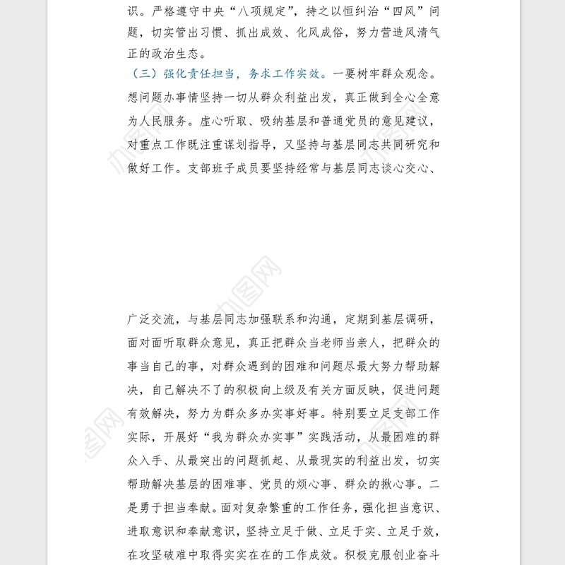 2021年机关党支部党史专题组织生活会五个方面班子对照检查word文档