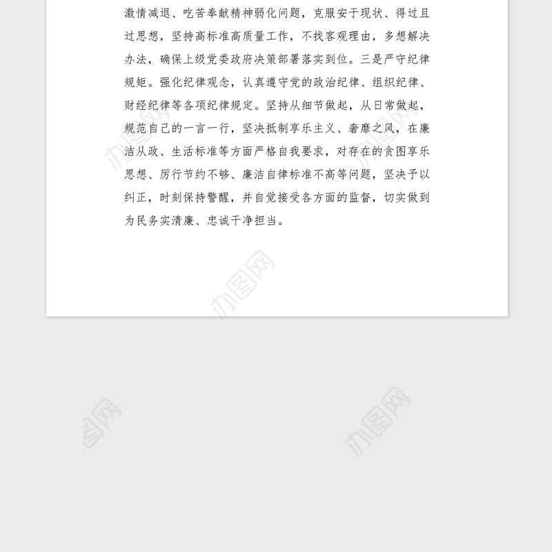 2021年机关党支部党史专题组织生活会五个方面班子对照检查word文档