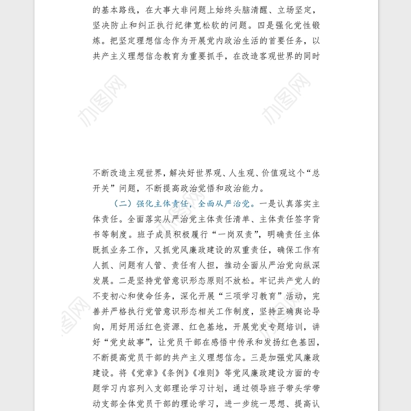 2021年机关党支部党史专题组织生活会五个方面班子对照检查word文档