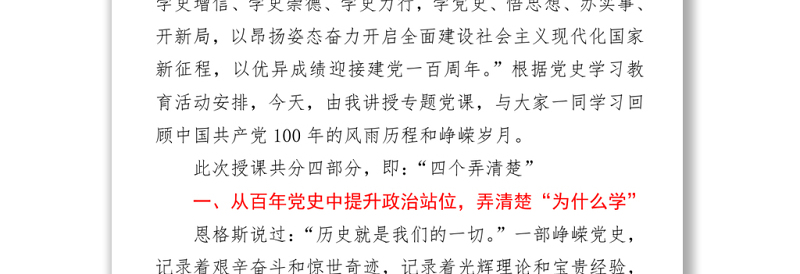 2021党史教育专题党课