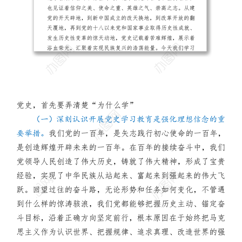 2021党史教育专题党课