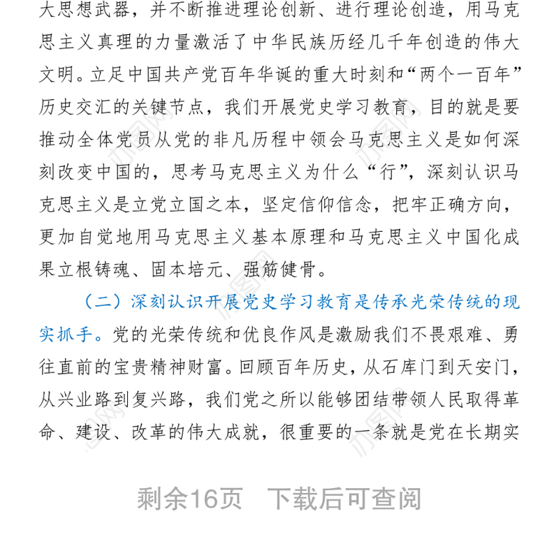 2021党史教育专题党课