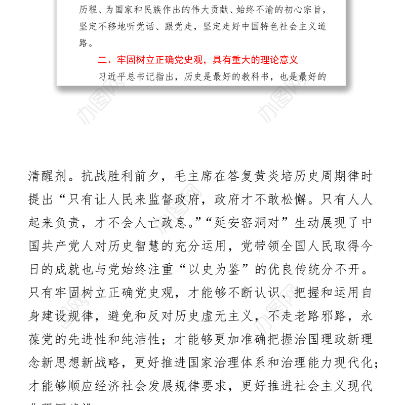 2021党史学习教育读书班研讨发言9篇