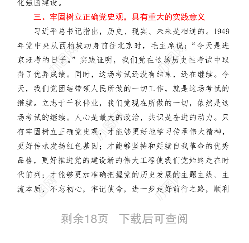 2021党史学习教育读书班研讨发言9篇