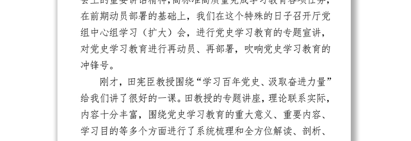 2021在党史学习教育专题宣讲会上的讲话