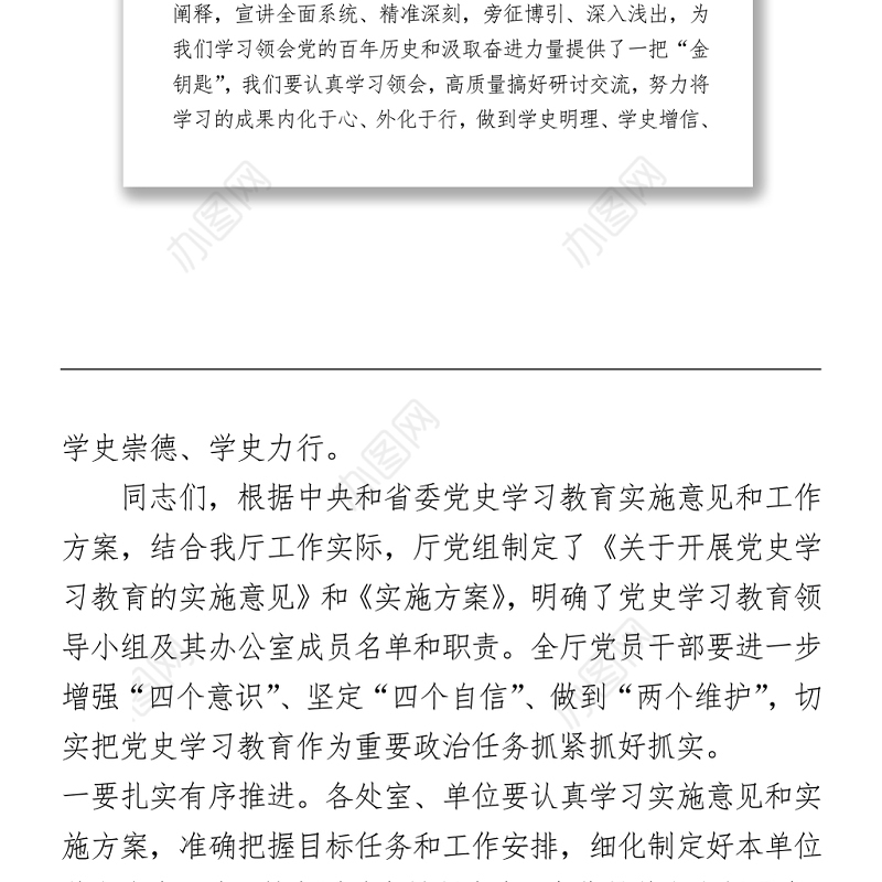 2021在党史学习教育专题宣讲会上的讲话