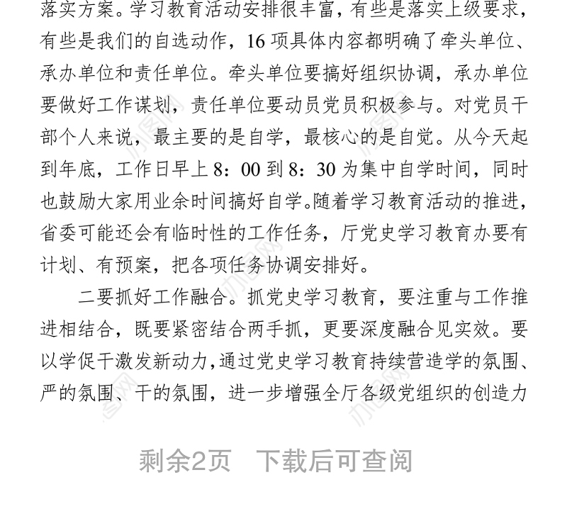 2021在党史学习教育专题宣讲会上的讲话