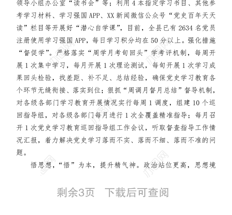 2021XX县党史学习教育开展情况概括