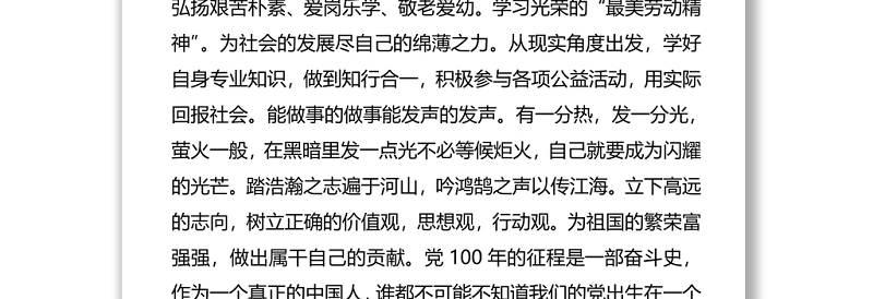 2021年百年典礼心得体会