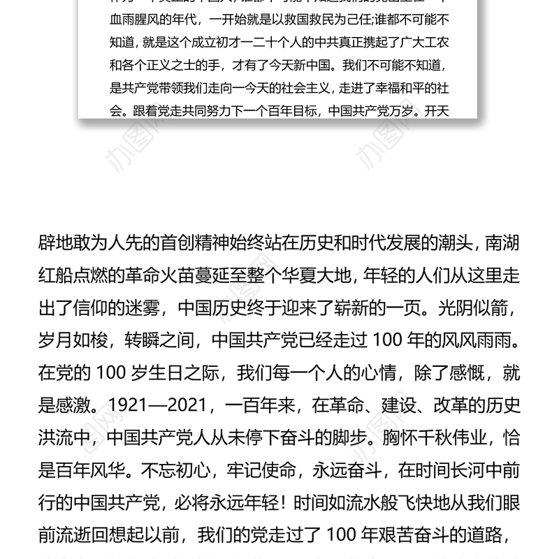 2021年百年典礼心得体会