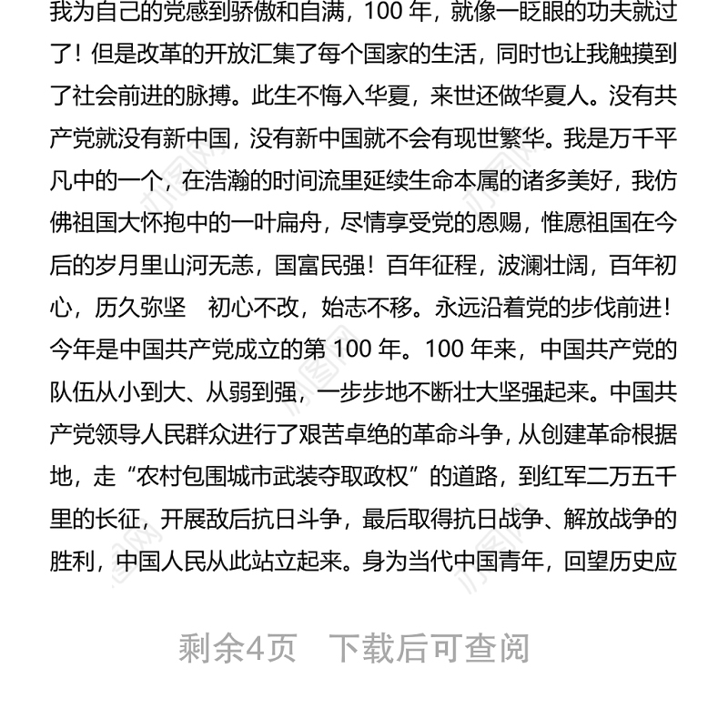 2021年百年典礼心得体会