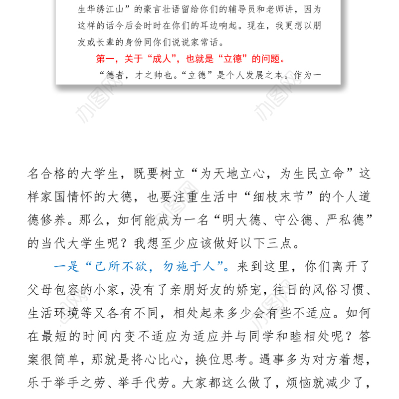 校长在2021年秋季学期开学典礼上的致辞word下载