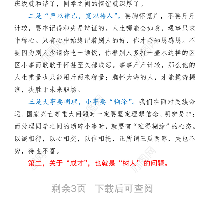 校长在2021年秋季学期开学典礼上的致辞word下载