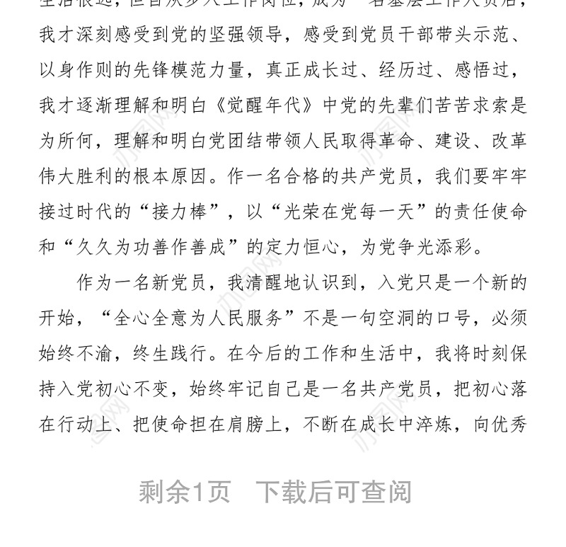 党办：建党100周年新党员代表发言感悟