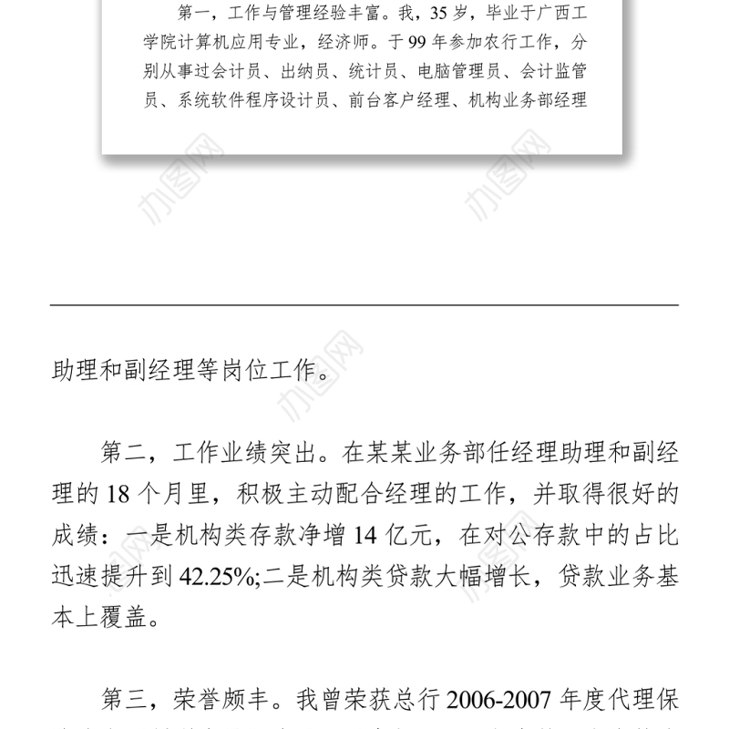 2021银行业务部经理竞聘演讲稿 