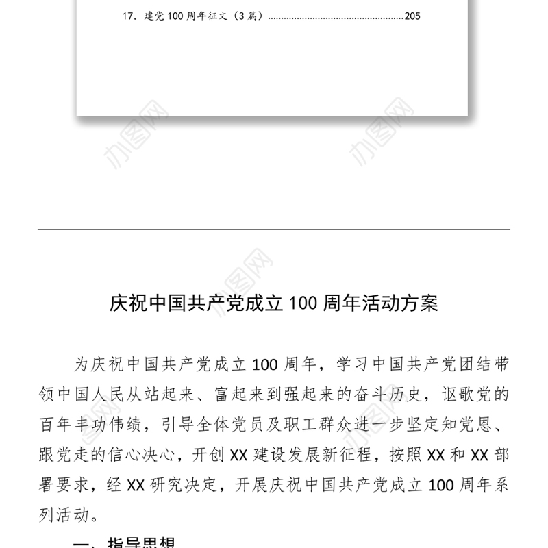 2021党史教育资料汇编（12.7万字，含方案、讲话、党课、答题、征文）