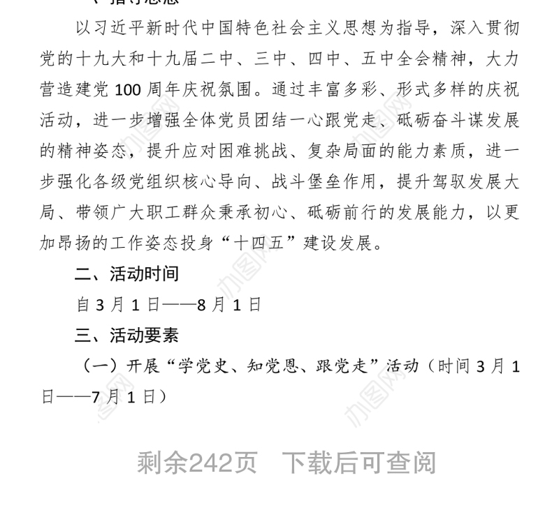 2021党史教育资料汇编（12.7万字，含方案、讲话、党课、答题、征文）