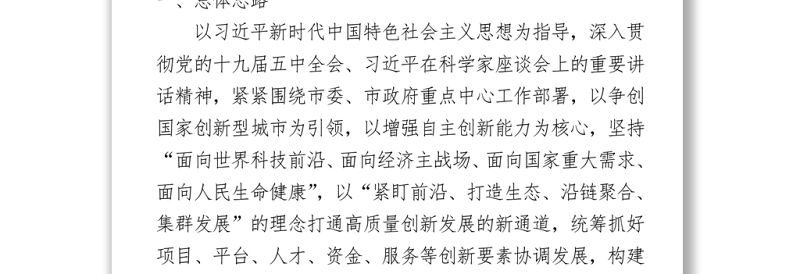 2021年全市科技工作要点 