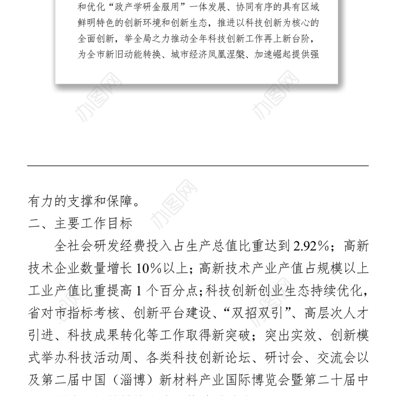 2021年全市科技工作要点 