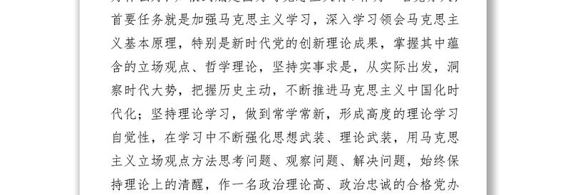 2021党办：学习贯彻“七一”讲话精神动员讲话 (2)