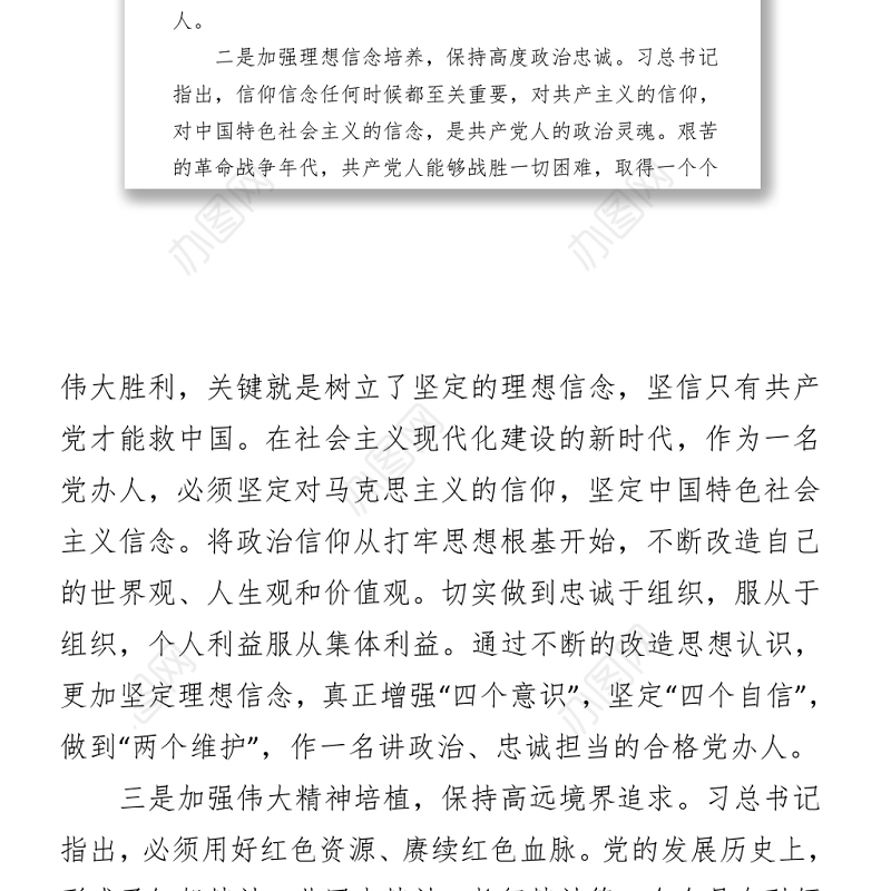 2021党办：学习贯彻“七一”讲话精神动员讲话 (2)