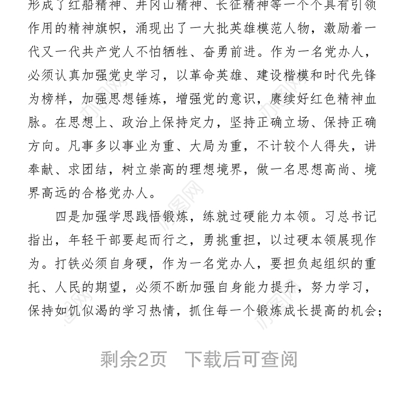 2021党办：学习贯彻“七一”讲话精神动员讲话 (2)