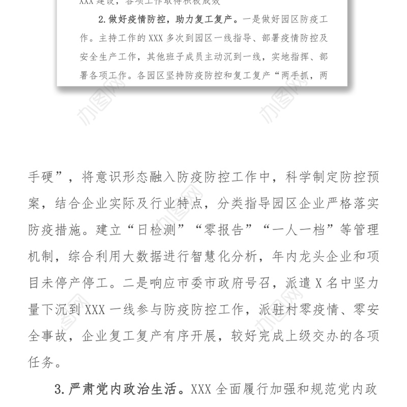 2021年度落实全面从严治党主体责任工作情况报告