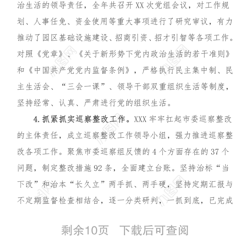 2021年度落实全面从严治党主体责任工作情况报告