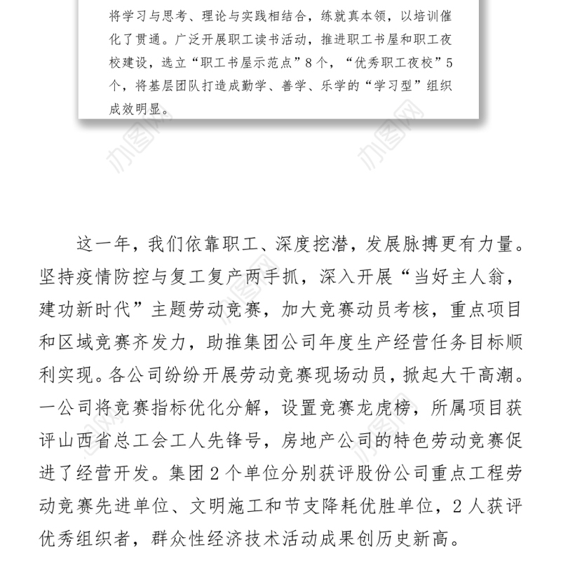 中交建水电某局工会主席2021年职代会工会工作报告