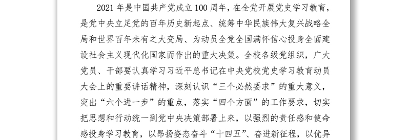 2021党史学习教育实施计划（四本“指定书目”）