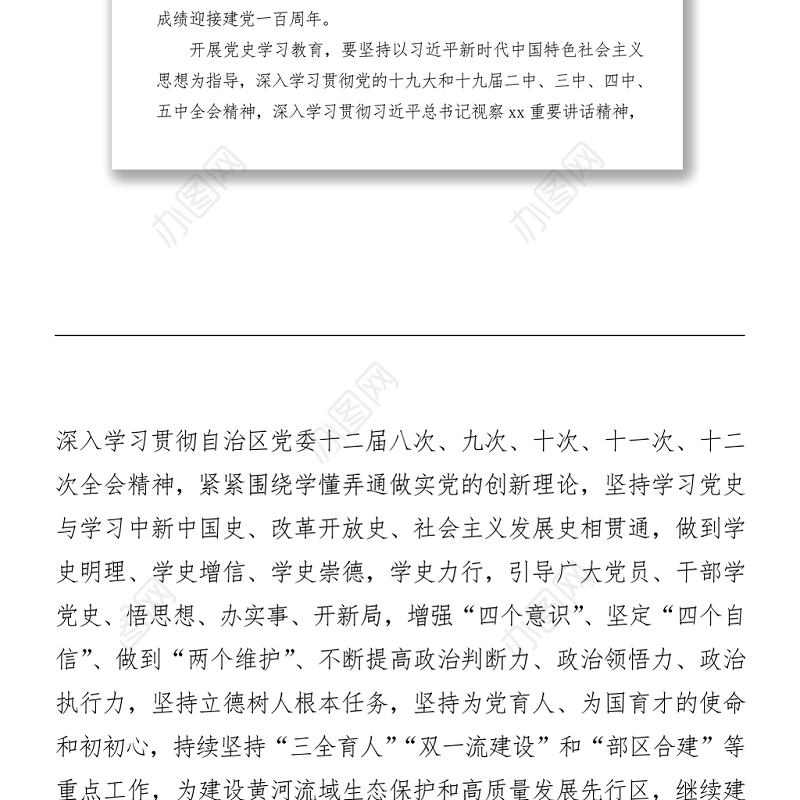 2021党史学习教育实施计划（四本“指定书目”）