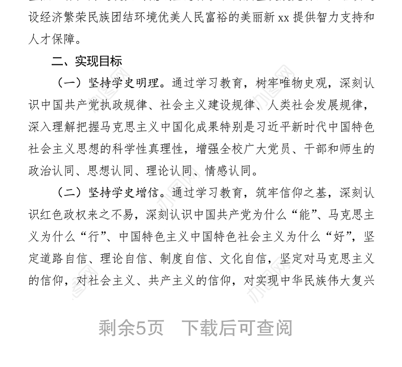2021党史学习教育实施计划（四本“指定书目”）