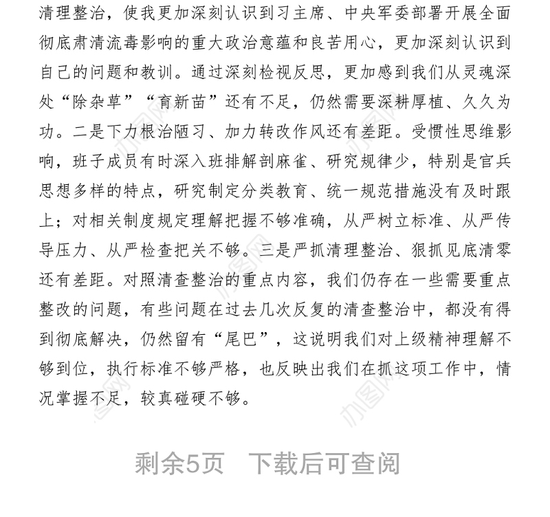 2021党史学习教育专题组织生活会班子对照检查 