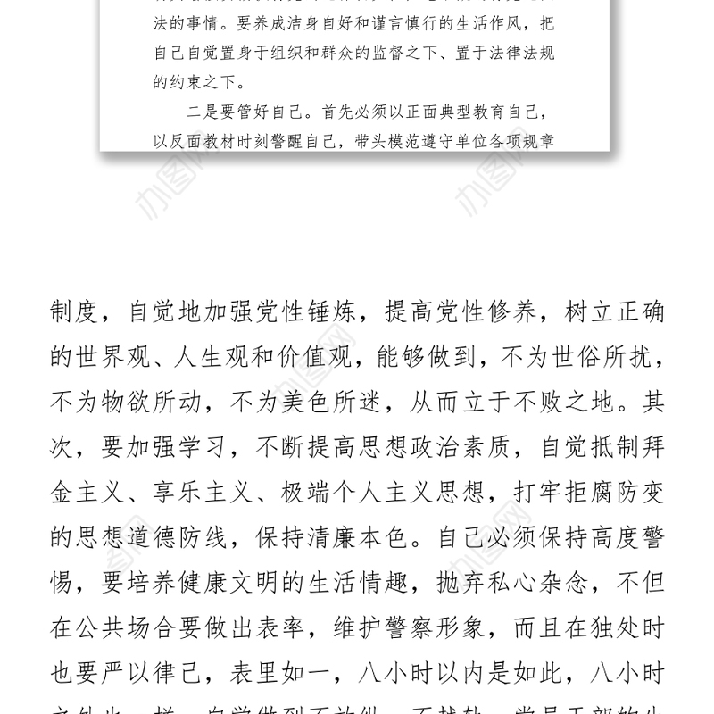 民警、辅警队伍教育整顿心得体会 (1)