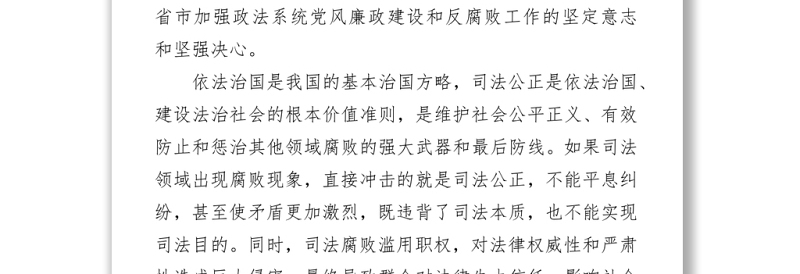 纪委书记在政法系统廉政党课：筑牢政治忠诚，常怀敬畏戒惧