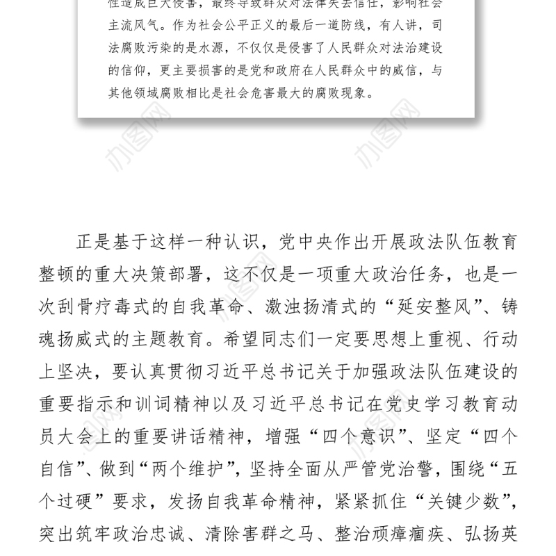 纪委书记在政法系统廉政党课：筑牢政治忠诚，常怀敬畏戒惧