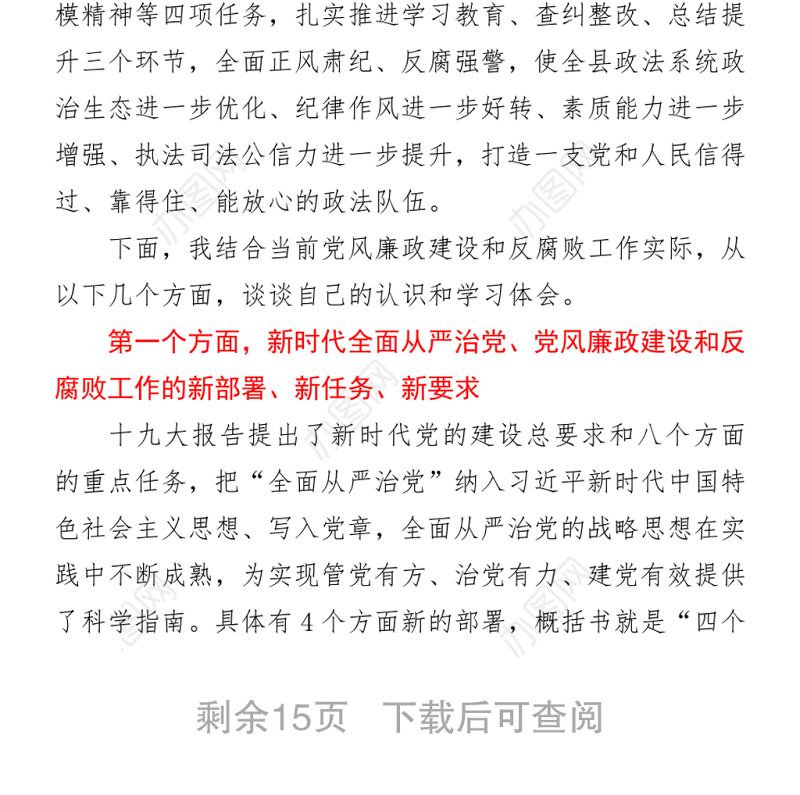 纪委书记在政法系统廉政党课：筑牢政治忠诚，常怀敬畏戒惧