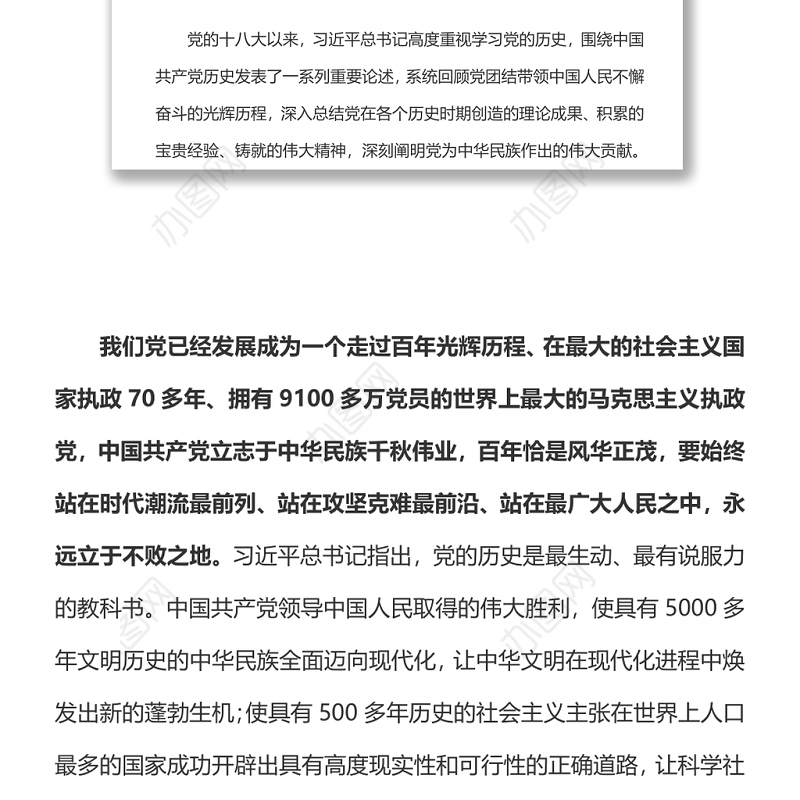 2021党史教育讲话