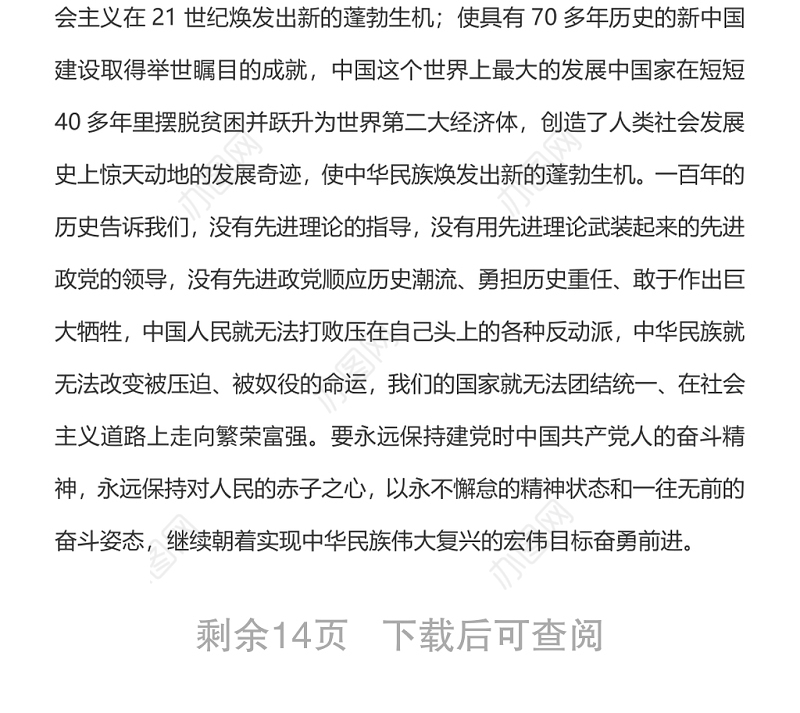 2021党史教育讲话