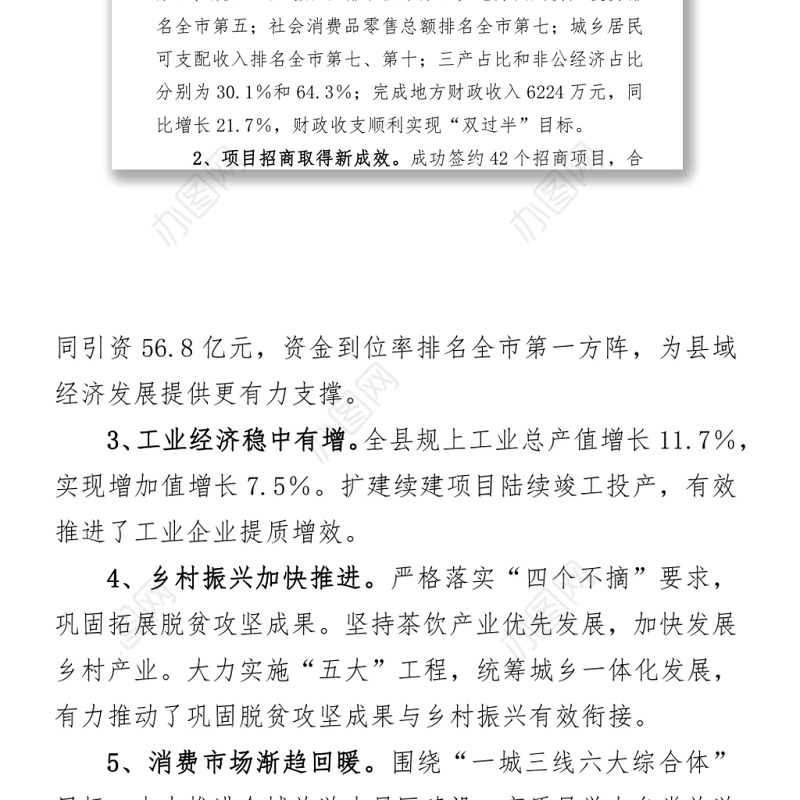 2021年上半年国民经济和社会发展计划执行暨重点项目建设情况的视察报告