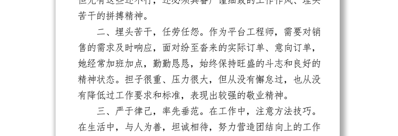 三八红旗手先进事迹6篇Word下载