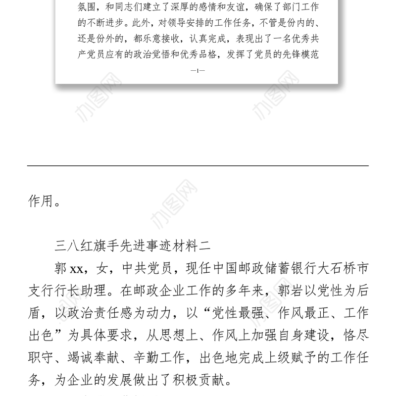 三八红旗手先进事迹6篇Word下载