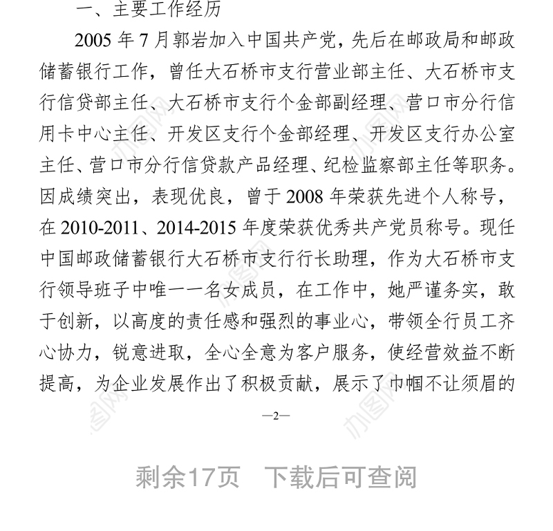 三八红旗手先进事迹6篇Word下载
