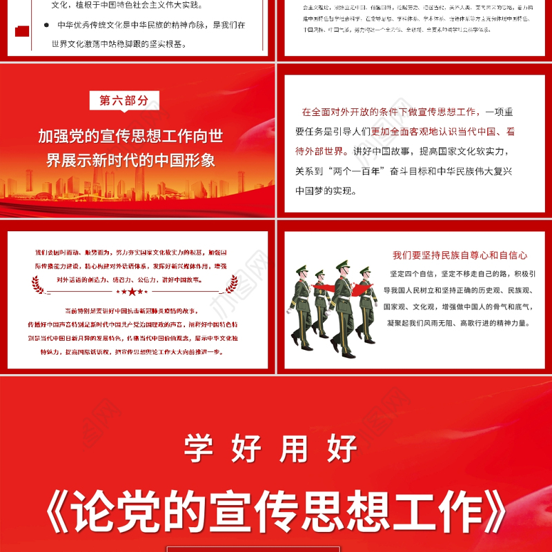 2021论党的宣传思想工作PPT红色大气主要篇目介绍PPT模板