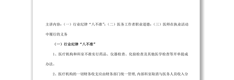 医德医风培训Word下载