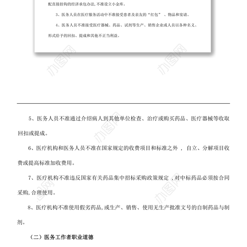 医德医风培训Word下载