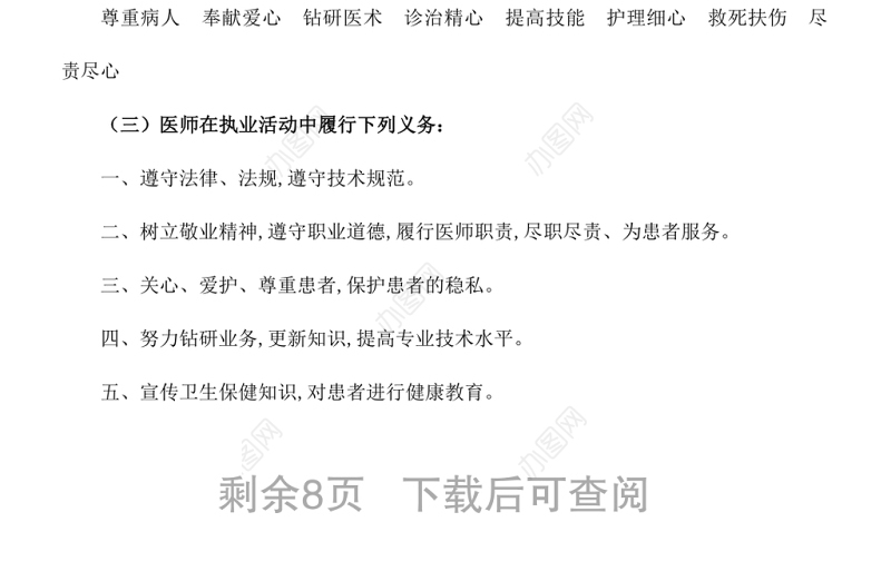 医德医风培训Word下载